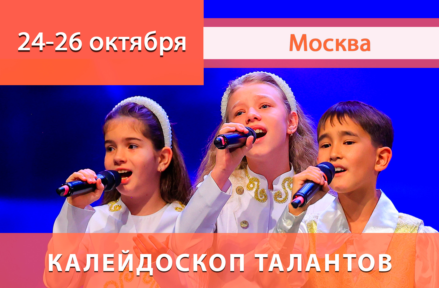 МЕЖДУНАРОДНЫЕ КОНКУРСЫ-ФЕСТИВАЛИ: в Москве, Санкт-Петербурге, Казани, Екатеринбурге, Сочи, Калининграде, Ялте, Нижнем Новгороде, Самаре, Великом Устюге! • Международные конкурсы-фестивали детского, юношеского и взрослого творчества МЕЖДУНАРОДНЫЕ КОНКУРСЫ-ФЕСТИВАЛИ: в Москве, Санкт-Петербурге, Казани, Екатеринбурге, Сочи, Калининграде, Ялте, Нижнем Новгороде, Самаре, Великом Устюге! • Международные конкурсы-фестивали детского, юношеского и взрослого творчества