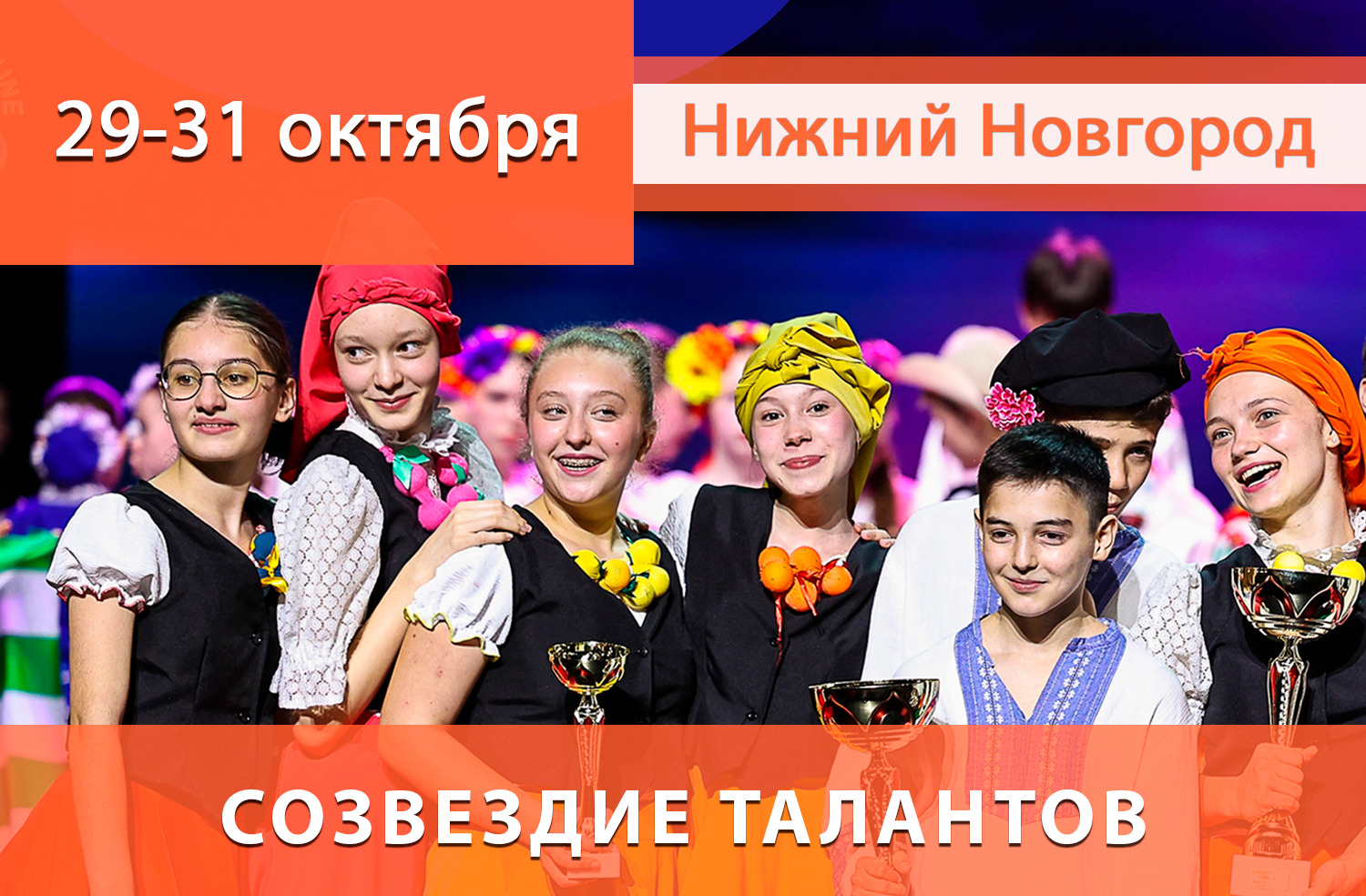 МЕЖДУНАРОДНЫЕ КОНКУРСЫ-ФЕСТИВАЛИ: в Москве, Санкт-Петербурге, Казани, Екатеринбурге, Сочи, Калининграде, Ялте, Нижнем Новгороде, Самаре, Великом Устюге! • Международные конкурсы-фестивали детского, юношеского и взрослого творчества МЕЖДУНАРОДНЫЕ КОНКУРСЫ-ФЕСТИВАЛИ: в Москве, Санкт-Петербурге, Казани, Екатеринбурге, Сочи, Калининграде, Ялте, Нижнем Новгороде, Самаре, Великом Устюге! • Международные конкурсы-фестивали детского, юношеского и взрослого творчества