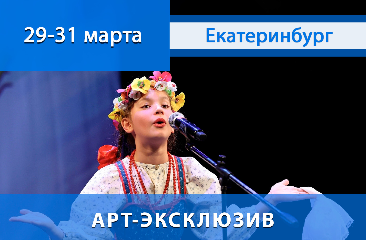 ВЕСЕННИЕ МЕЖДУНАРОДНЫЕ КОНКУРСЫ-ФЕСТИВАЛИ в Москве, Санкт-Петербурге, Казани, Екатеринбурге, Сочи, Новосибирске!! • Международные конкурсы-фестивали детского, юношеского и взрослого творчества ВЕСЕННИЕ МЕЖДУНАРОДНЫЕ КОНКУРСЫ-ФЕСТИВАЛИ в Москве, Санкт-Петербурге, Казани, Екатеринбурге, Сочи, Новосибирске!! • Международные конкурсы-фестивали детского, юношеского и взрослого творчества