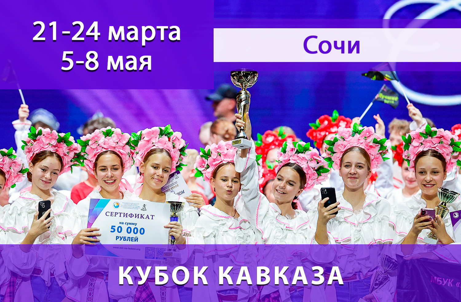 ВЕСЕННИЕ МЕЖДУНАРОДНЫЕ КОНКУРСЫ-ФЕСТИВАЛИ в Москве, Санкт-Петербурге, Казани, Екатеринбурге, Сочи, Новосибирске!! • Международные конкурсы-фестивали детского, юношеского и взрослого творчества ВЕСЕННИЕ МЕЖДУНАРОДНЫЕ КОНКУРСЫ-ФЕСТИВАЛИ в Москве, Санкт-Петербурге, Казани, Екатеринбурге, Сочи, Новосибирске!! • Международные конкурсы-фестивали детского, юношеского и взрослого творчества