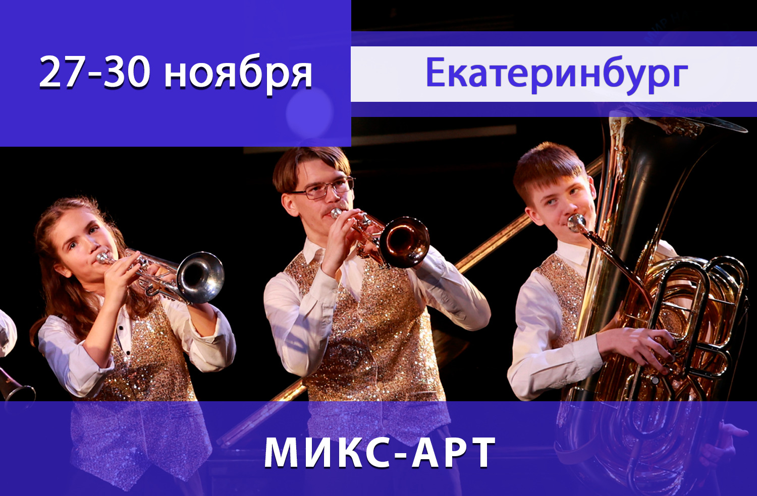 МЕЖДУНАРОДНЫЕ КОНКУРСЫ-ФЕСТИВАЛИ: в Москве, Санкт-Петербурге, Казани, Екатеринбурге, Сочи, Калининграде, Ялте, Нижнем Новгороде, Самаре, Великом Устюге! • Международные конкурсы-фестивали детского, юношеского и взрослого творчества МЕЖДУНАРОДНЫЕ КОНКУРСЫ-ФЕСТИВАЛИ: в Москве, Санкт-Петербурге, Казани, Екатеринбурге, Сочи, Калининграде, Ялте, Нижнем Новгороде, Самаре, Великом Устюге! • Международные конкурсы-фестивали детского, юношеского и взрослого творчества