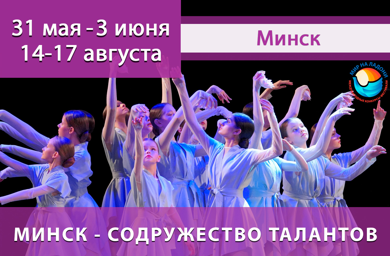 МЕЖДУНАРОДНЫЕ КОНКУРСЫ-ФЕСТИВАЛИ: в Москве, Санкт-Петербурге, Казани, Екатеринбурге, Сочи, Калининграде, Ялте, Нижнем Новгороде, Самаре, Великом Устюге! • Международные конкурсы-фестивали детского, юношеского и взрослого творчества МЕЖДУНАРОДНЫЕ КОНКУРСЫ-ФЕСТИВАЛИ: в Москве, Санкт-Петербурге, Казани, Екатеринбурге, Сочи, Калининграде, Ялте, Нижнем Новгороде, Самаре, Великом Устюге! • Международные конкурсы-фестивали детского, юношеского и взрослого творчества