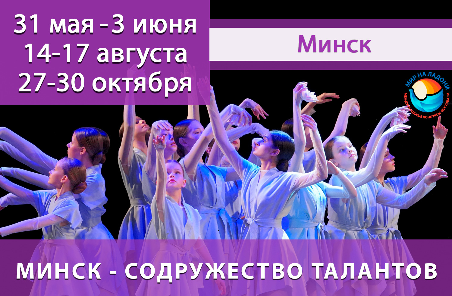 МЕЖДУНАРОДНЫЕ КОНКУРСЫ-ФЕСТИВАЛИ: в Москве, Санкт-Петербурге, Казани, Екатеринбурге, Сочи, Калининграде, Ялте, Нижнем Новгороде, Самаре, Великом Устюге! &bull; Международные конкурсы-фестивали детского, юношеского и взрослого творчества