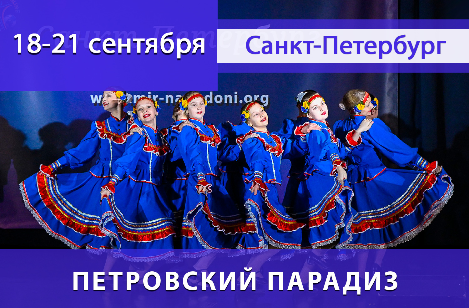 МЕЖДУНАРОДНЫЕ КОНКУРСЫ-ФЕСТИВАЛИ: в Москве, Санкт-Петербурге, Казани, Екатеринбурге, Сочи, Калининграде, Ялте, Нижнем Новгороде, Самаре, Великом Устюге! • Международные конкурсы-фестивали детского, юношеского и взрослого творчества МЕЖДУНАРОДНЫЕ КОНКУРСЫ-ФЕСТИВАЛИ: в Москве, Санкт-Петербурге, Казани, Екатеринбурге, Сочи, Калининграде, Ялте, Нижнем Новгороде, Самаре, Великом Устюге! • Международные конкурсы-фестивали детского, юношеского и взрослого творчества