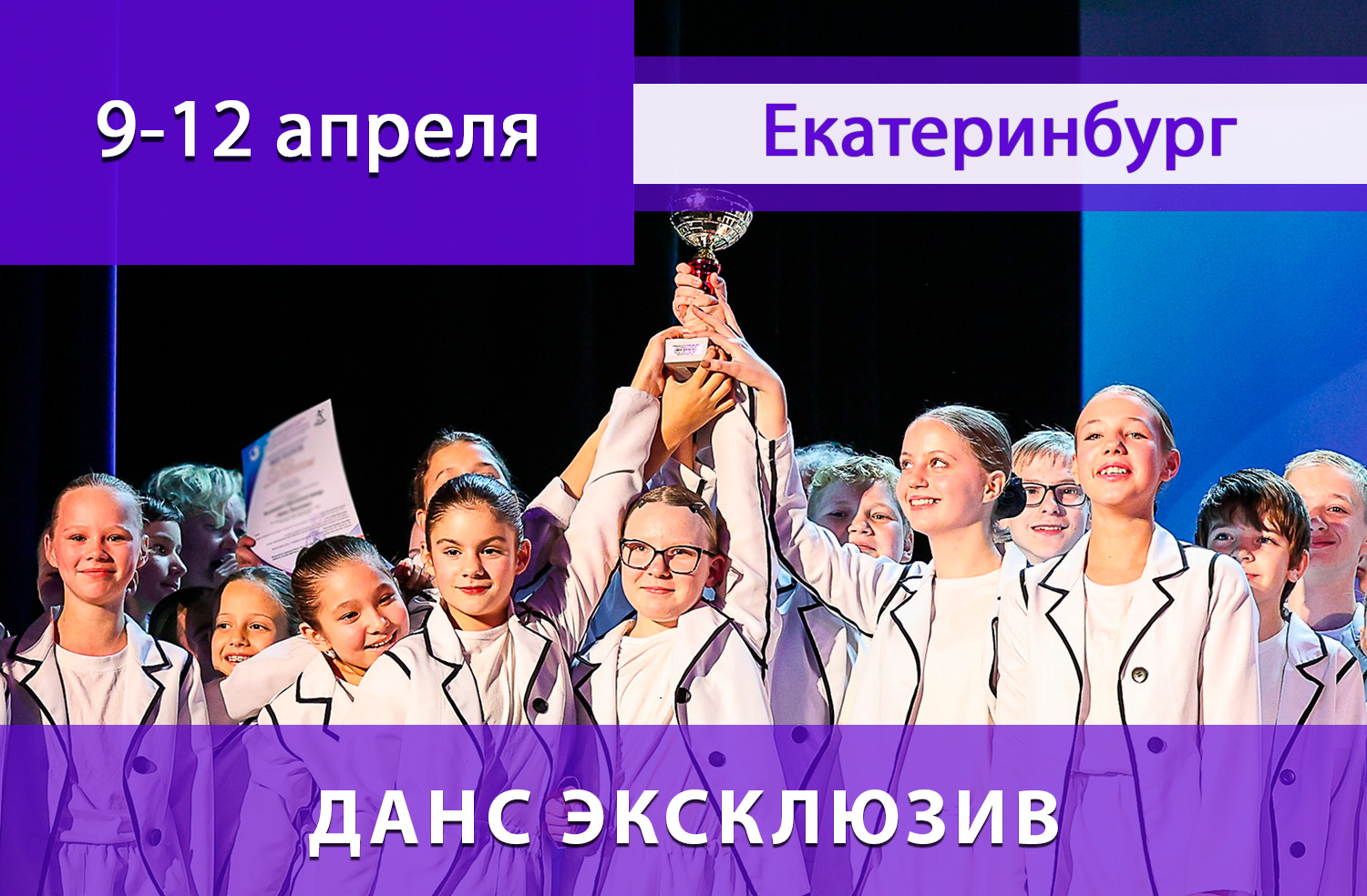 ВЕСЕННИЕ МЕЖДУНАРОДНЫЕ КОНКУРСЫ-ФЕСТИВАЛИ в Москве, Санкт-Петербурге, Казани, Екатеринбурге, Сочи, Новосибирске!! • Международные конкурсы-фестивали детского, юношеского и взрослого творчества ВЕСЕННИЕ МЕЖДУНАРОДНЫЕ КОНКУРСЫ-ФЕСТИВАЛИ в Москве, Санкт-Петербурге, Казани, Екатеринбурге, Сочи, Новосибирске!! • Международные конкурсы-фестивали детского, юношеского и взрослого творчества