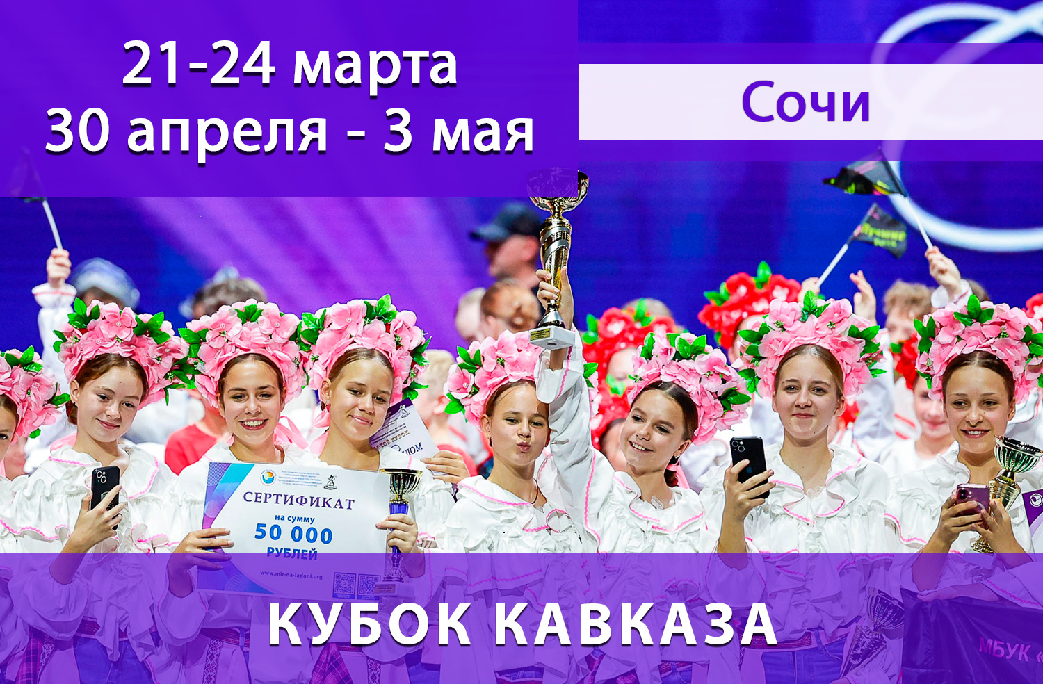 ВЕСЕННИЕ МЕЖДУНАРОДНЫЕ КОНКУРСЫ-ФЕСТИВАЛИ в Москве, Санкт-Петербурге, Казани, Екатеринбурге, Сочи, Новосибирске!! • Международные конкурсы-фестивали детского, юношеского и взрослого творчества ВЕСЕННИЕ МЕЖДУНАРОДНЫЕ КОНКУРСЫ-ФЕСТИВАЛИ в Москве, Санкт-Петербурге, Казани, Екатеринбурге, Сочи, Новосибирске!! • Международные конкурсы-фестивали детского, юношеского и взрослого творчества