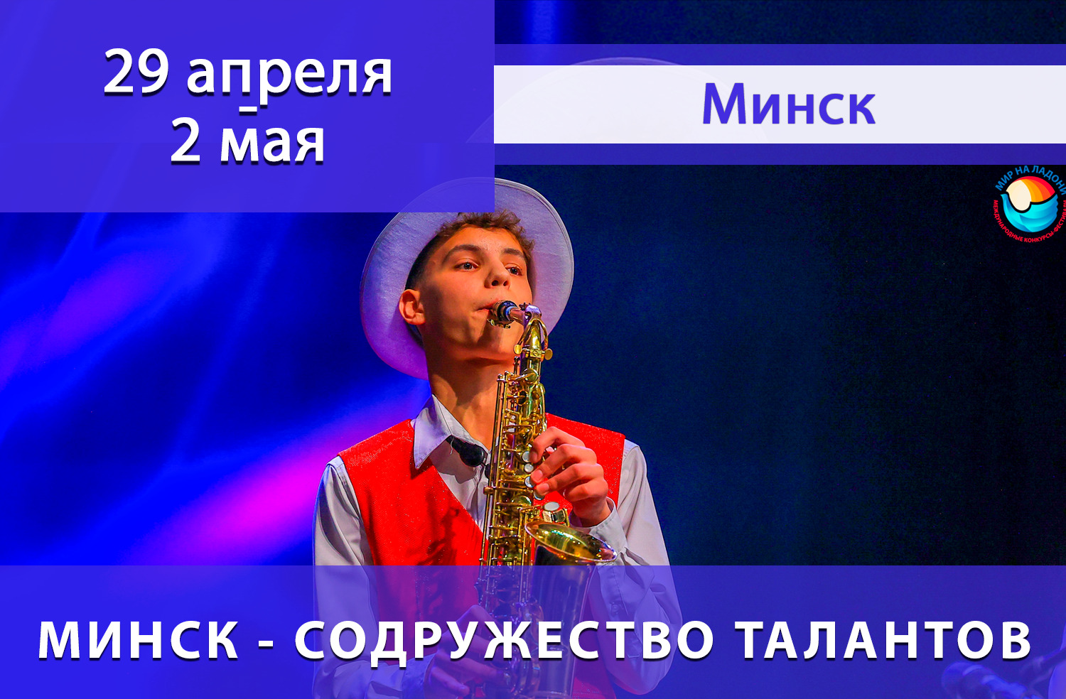 ВЕСЕННИЕ МЕЖДУНАРОДНЫЕ КОНКУРСЫ-ФЕСТИВАЛИ в Москве, Санкт-Петербурге, Казани, Екатеринбурге, Сочи, Новосибирске!! • Международные конкурсы-фестивали детского, юношеского и взрослого творчества ВЕСЕННИЕ МЕЖДУНАРОДНЫЕ КОНКУРСЫ-ФЕСТИВАЛИ в Москве, Санкт-Петербурге, Казани, Екатеринбурге, Сочи, Новосибирске!! • Международные конкурсы-фестивали детского, юношеского и взрослого творчества