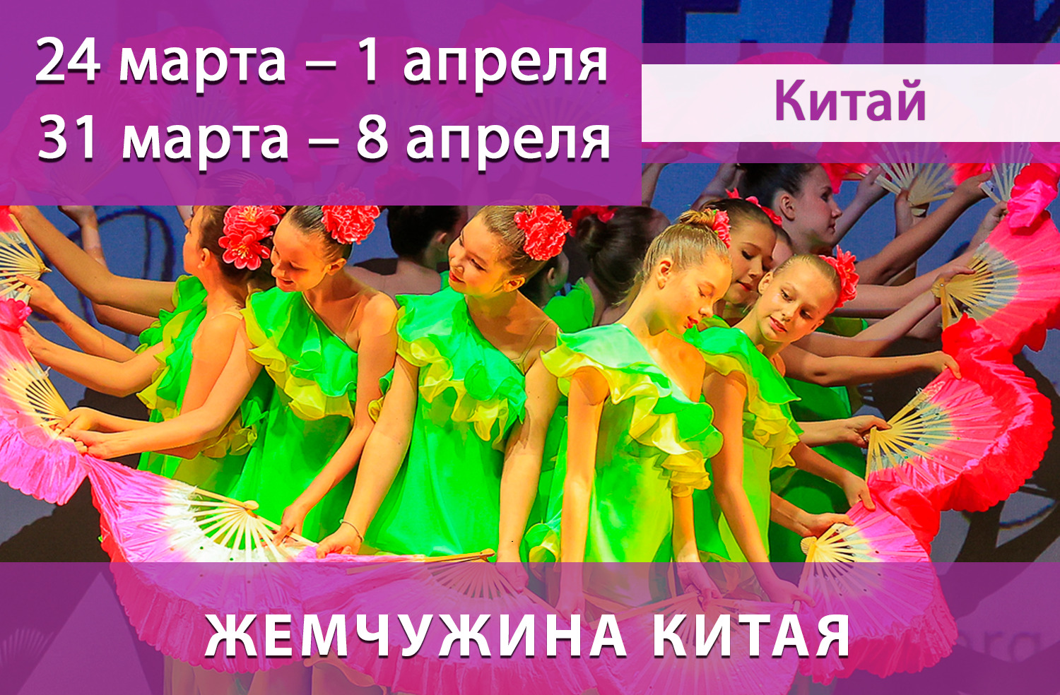 ФЕСТИВАЛЬНЫЕ АВТОБУСНЫЕ ТУРЫ &bull; Международные конкурсы-фестивали детского, юношеского и взрослого творчества