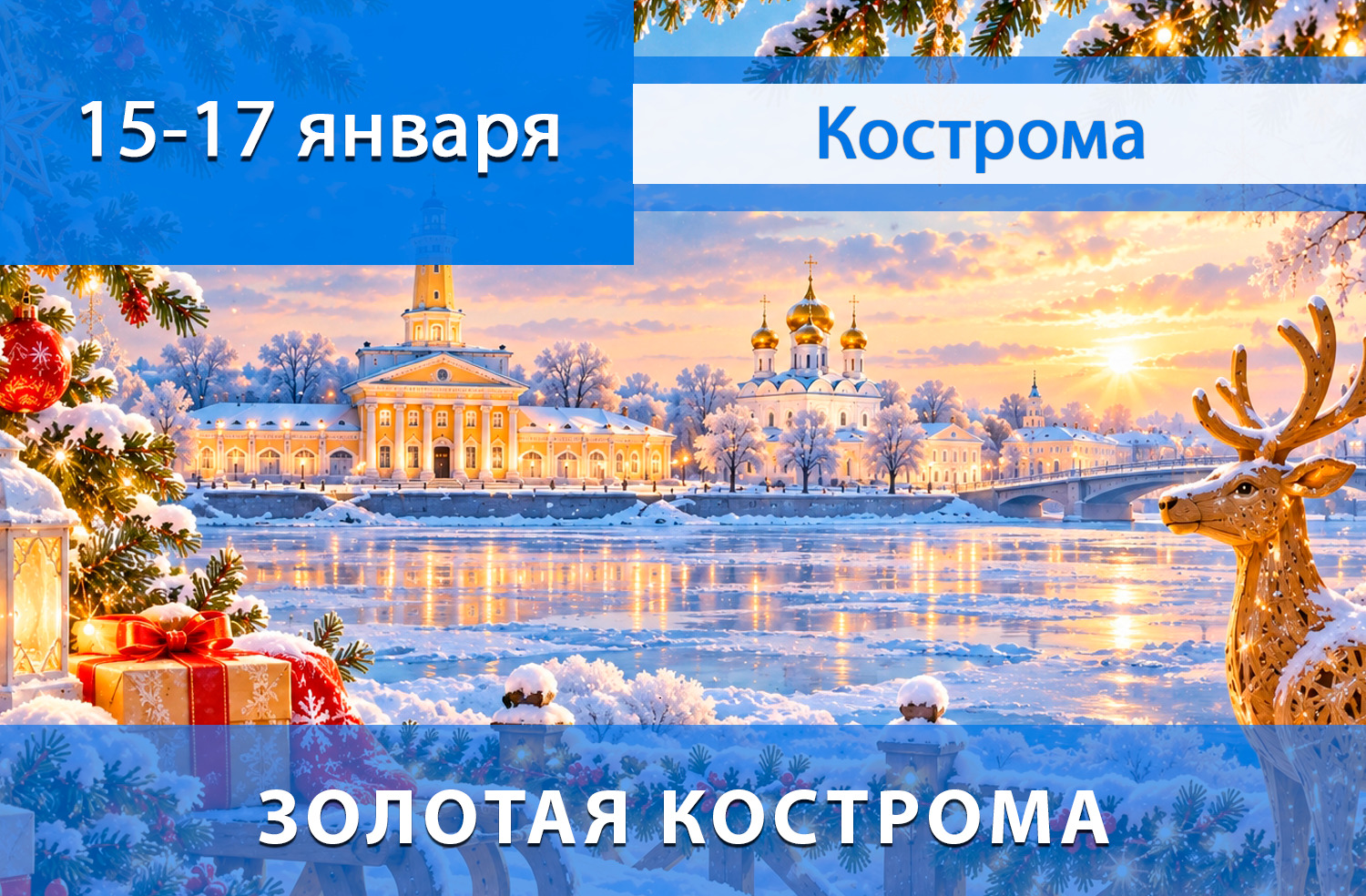 ЗИМНИЕ МЕЖДУНАРОДНЫЕ КОНКУРСЫ-ФЕСТИВАЛИ в Москве, Санкт-Петербурге, Казани, Екатеринбурге, Сочи, Великом Устюге, Петрозаводске!! &bull; Международные конкурсы-фестивали детского, юношеского и взрослого творчества