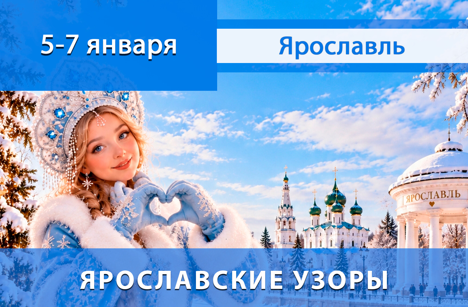 ЗИМНИЕ МЕЖДУНАРОДНЫЕ КОНКУРСЫ-ФЕСТИВАЛИ в Москве, Санкт-Петербурге, Казани, Екатеринбурге, Сочи, Великом Устюге, Петрозаводске!! &bull; Международные конкурсы-фестивали детского, юношеского и взрослого творчества