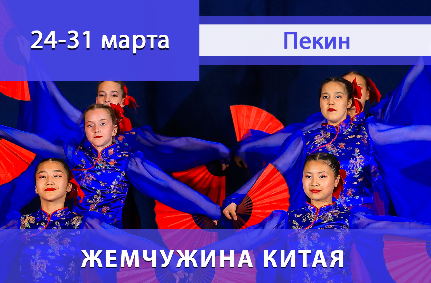 ФЕСТИВАЛЬНЫЕ АВТОБУСНЫЕ ТУРЫ &bull; Международные конкурсы-фестивали детского, юношеского и взрослого творчества